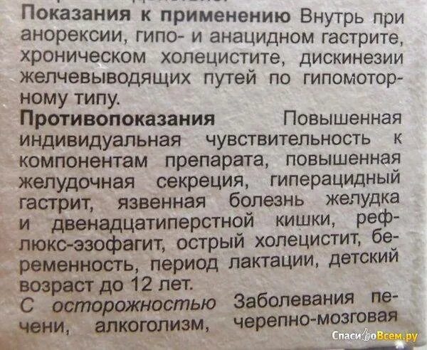 Полынь трава инструкция по применению для чего. Полынь инструкция по применению. Полынь инструкция по применению. Полыни горькой травы настойка. Полынь трава инструкция по применению для чего.