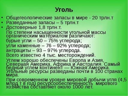 Самый крупный по величине разведанных запасов угля