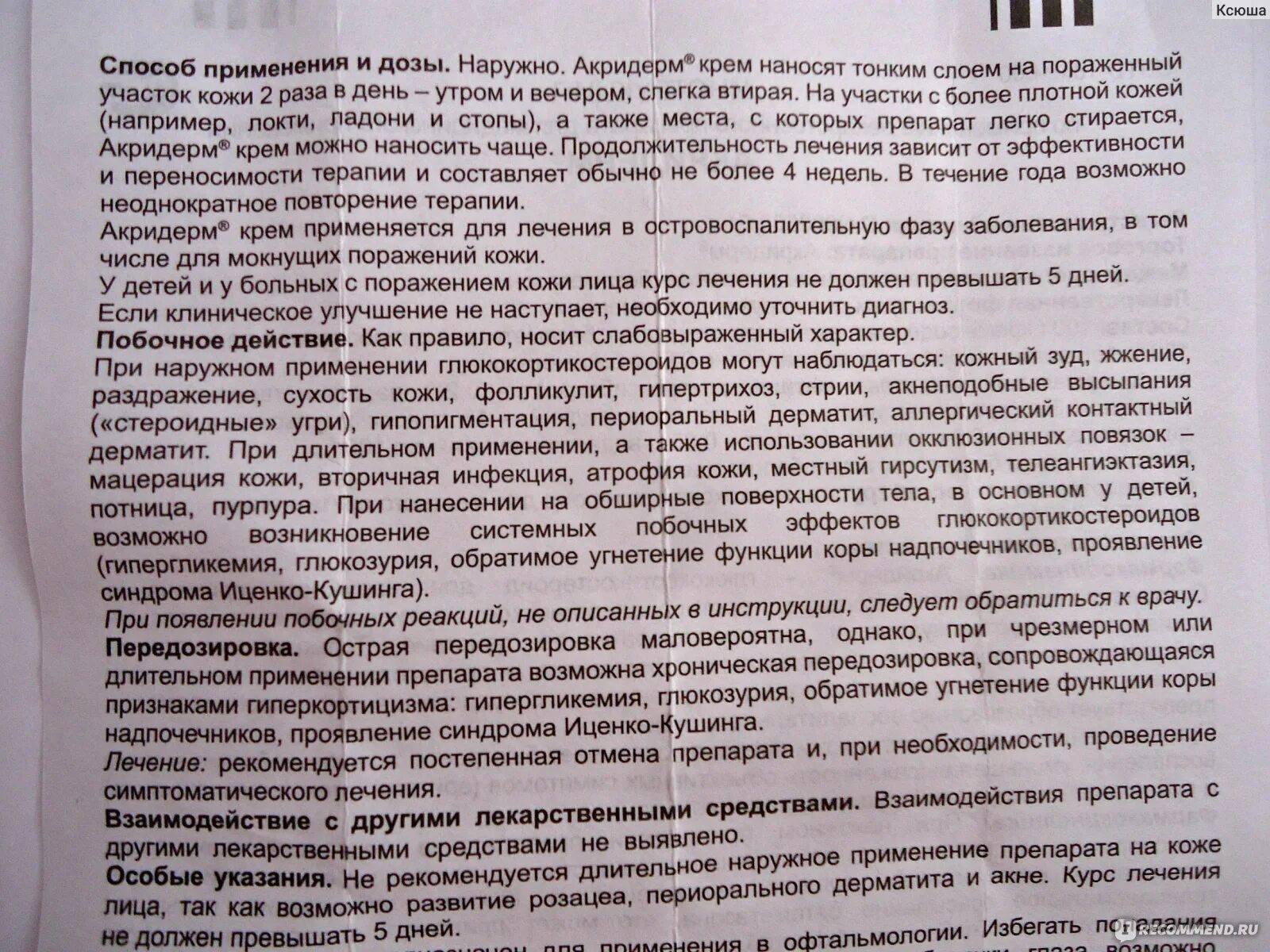 Акридерм крем для детей. Акридерм крем детский. Акридерм мазь детский. Акридерм крем инструкция по применению детям. Можно акридермом мазать лицо