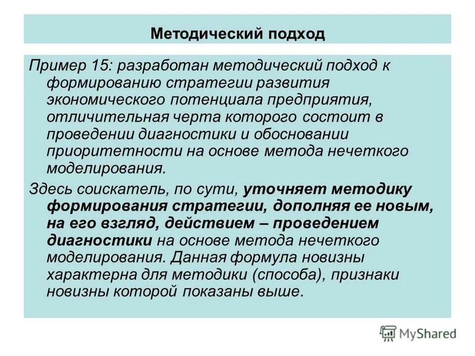 Научно-методологические подходы. Методический подход к формированию. Методический подход к формированию. Научно-методический подход это. Правила освоения двигательных действий.