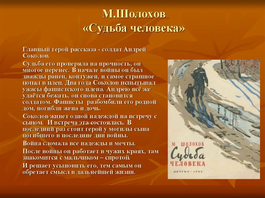 Судьба человека сюжет кратко. Произведение судьба человека Шолохов. Человек литературно произведения Шолохов судьба человека. Шолохов м. "судьба человека".