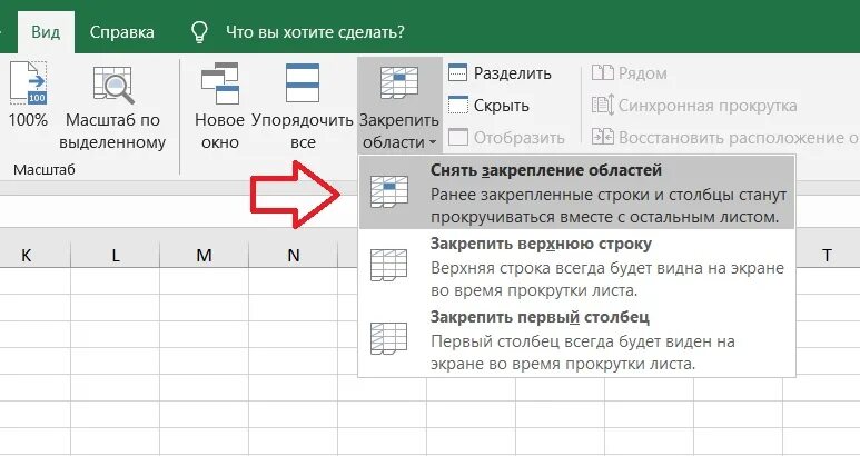 Закрепить одновременно столбец и строку эксель. Закрепить столбец и строку одновременно в эксель. Закрепить столбец в excel при прокрутке. Закрепить область. Закрепить Столбцы в excel при прокрутке.