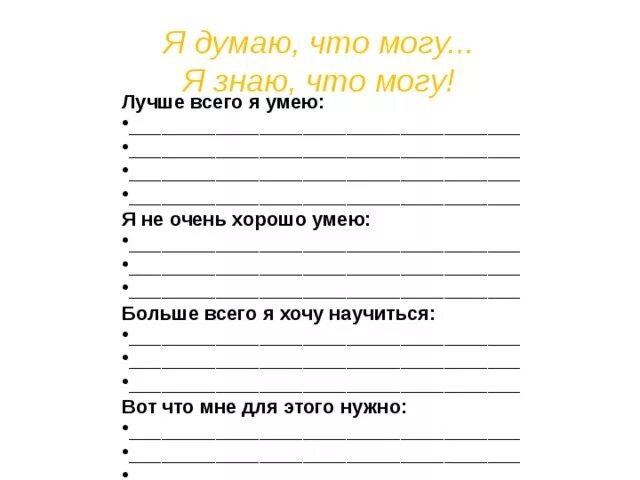 Лучше знать программа. Лучше всего я умею для портфолио. я хочу научиться для портфолио. я думаю что могу я знаю что могу для портфолио. портфолио чему я научился.
