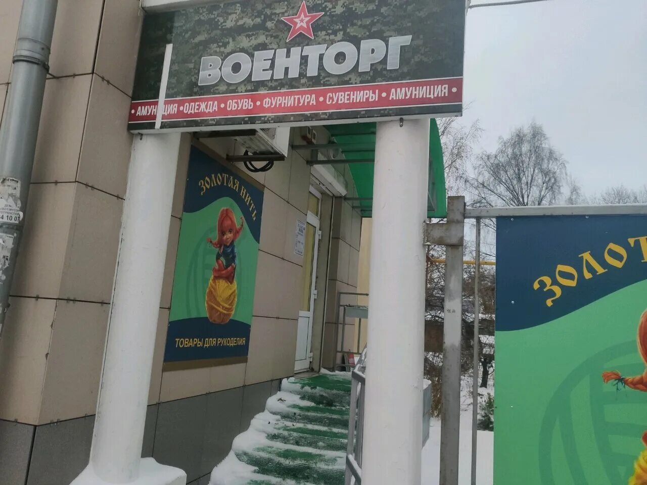 режим работы магазина военторг