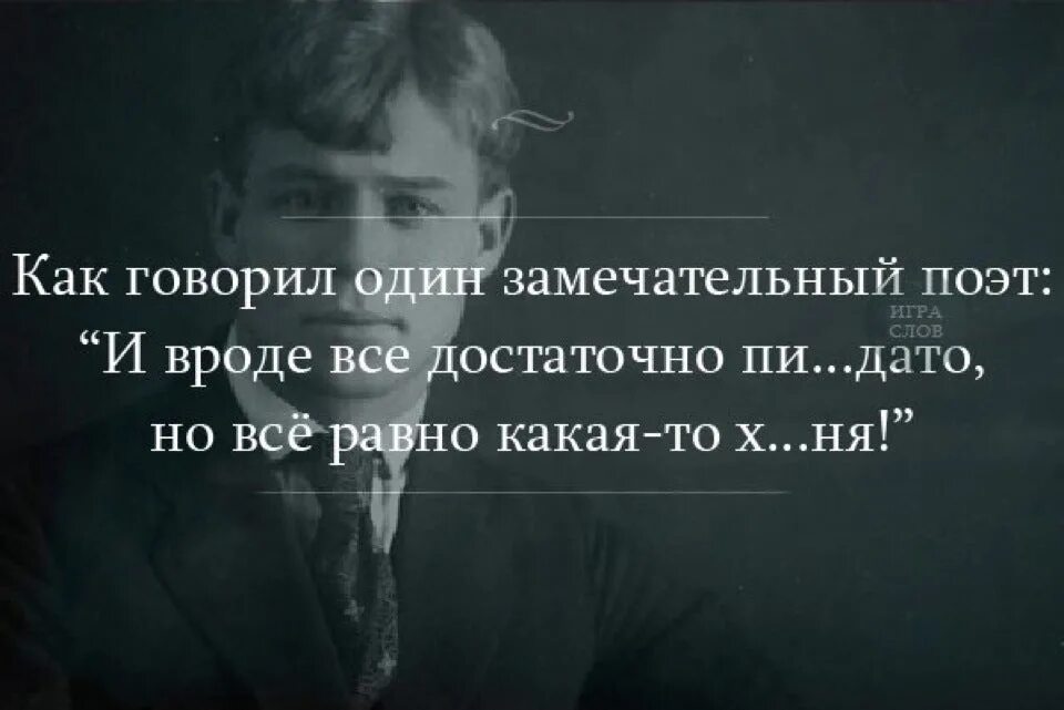 Был человек замечательный по многим причинам. Цитаты с матом со смыслом. Высказывания поэтов. Нецензурные цитаты. Матерные афоризмы.