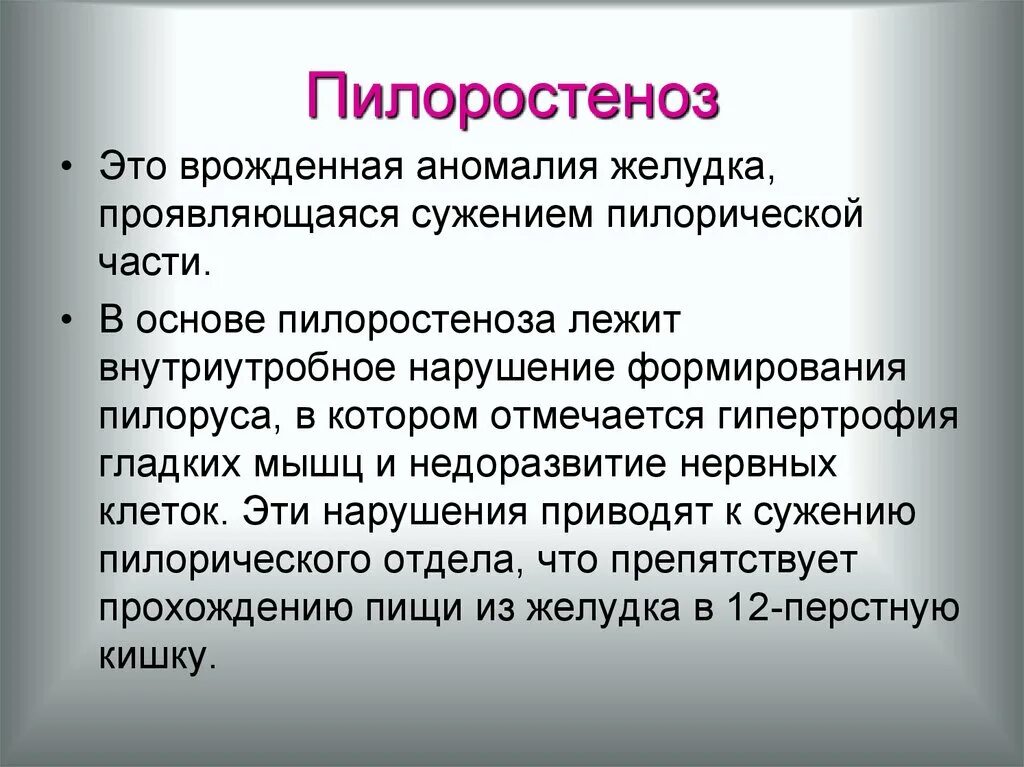 Врожденный гипертрофический пилоростено. Рентгеноконтраст пилоростеноз. Врожденный гипертрофический пилоростеноз. Программа обследования новорожденного с пилоростенозом включает. Пилоростеноз и пилороспазм у новорожденных.