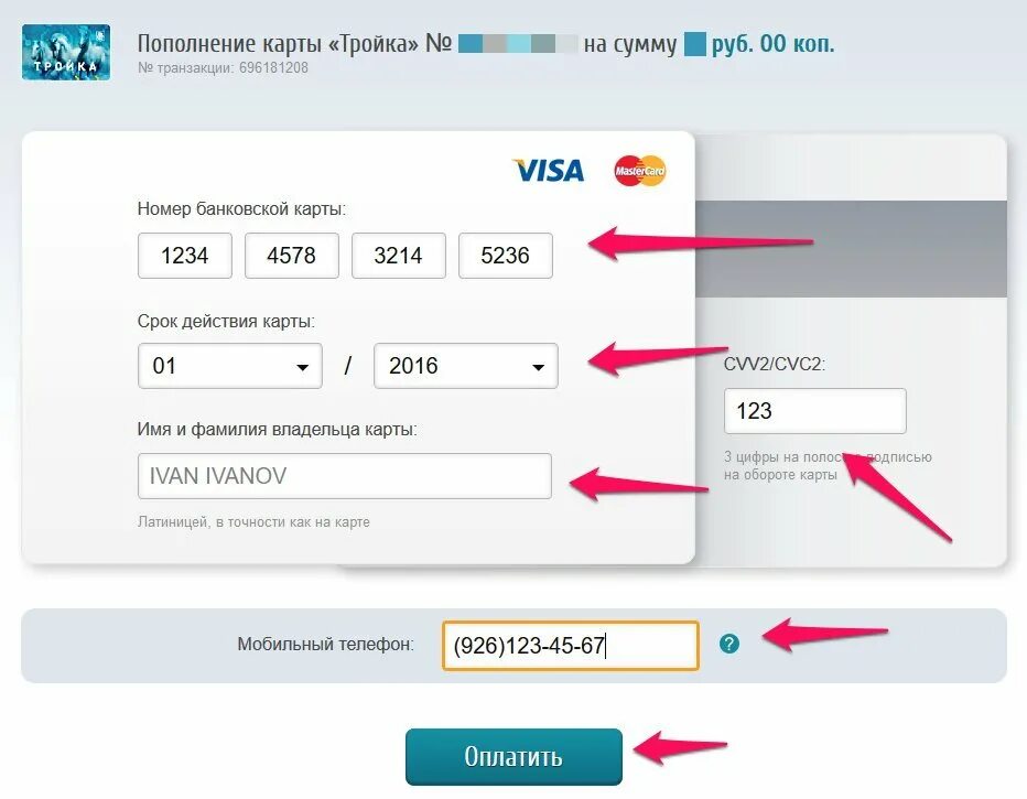 Оплатить картой тройка телефон. Пополнение карты тройка. Как пополнить карту тройка. Номер карты тройка. Тройка пополнить баланс.