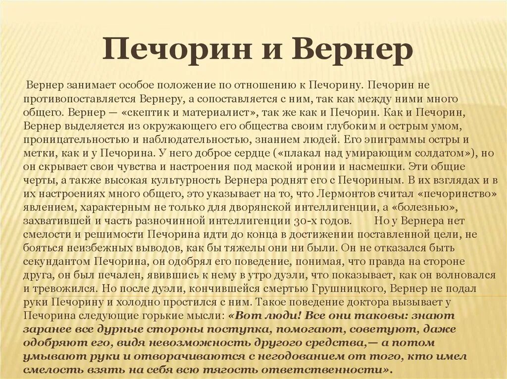 Сочинение на тему печорин и онегин. Любовь и дружба в жизни печорина кратко. Любовь в жизни печорина кратко. Сочинение на тему герой нашего времени. Сочинение мое отношение к печорину 9 класс.