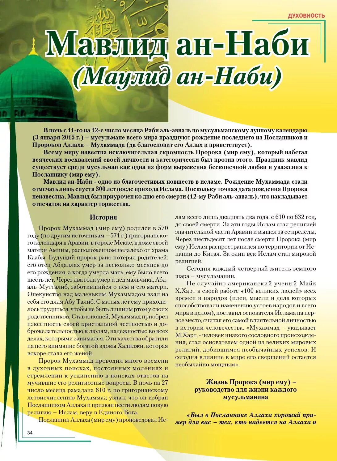 Тексты красивых нашидов. Мавлид пророка Мухаммада. Мавлид текст. Мавлид нововведение. Мавлид на русском читать.