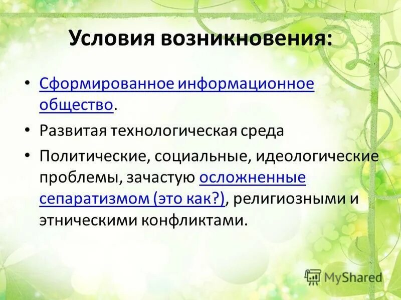 Гражданское общество в россии. Условия формирования гражданского общества в россии. Общество всеобщего благоденствия. Эпоха всеобщего благоденствия. Формирование общества благоденствия.