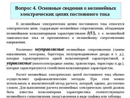 Цепь постоянного тока называется
