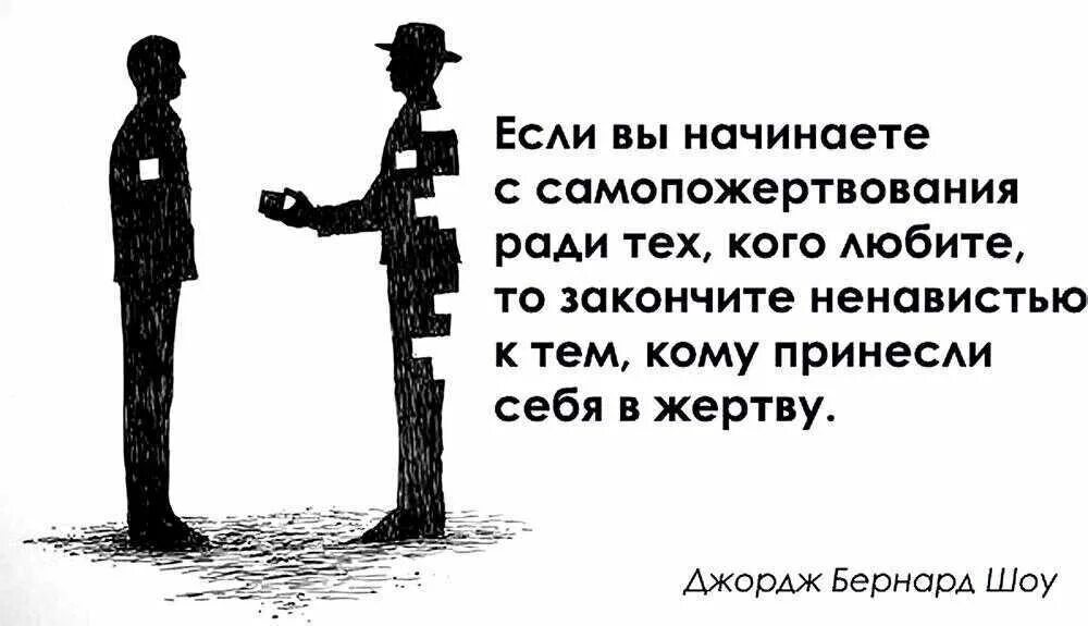 Человек живет ради других. Афоризмы про эгоистов. Психология картинки со смыслом. Афоризмы про жертвенность. Психология со смыслом.