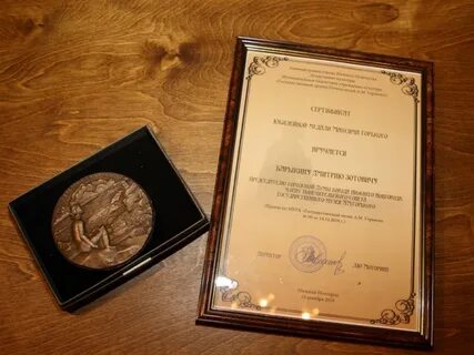 Премия горького