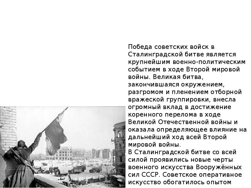 Стихи о сталинградской битве для дошкольников. Победа ссср в сталинградской битве. стихи о сталинградской битве. сталинград стихи о войне. стихи осьалинградской битве.