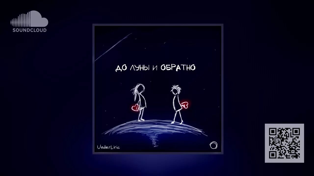 От луны и обратно что значит. Люблю тебя от земли до луны и обратно. я люблю тебя до луны и обратно. до луны и обратно.