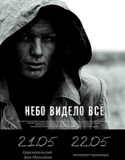 Я вижу небо я вижу звезды