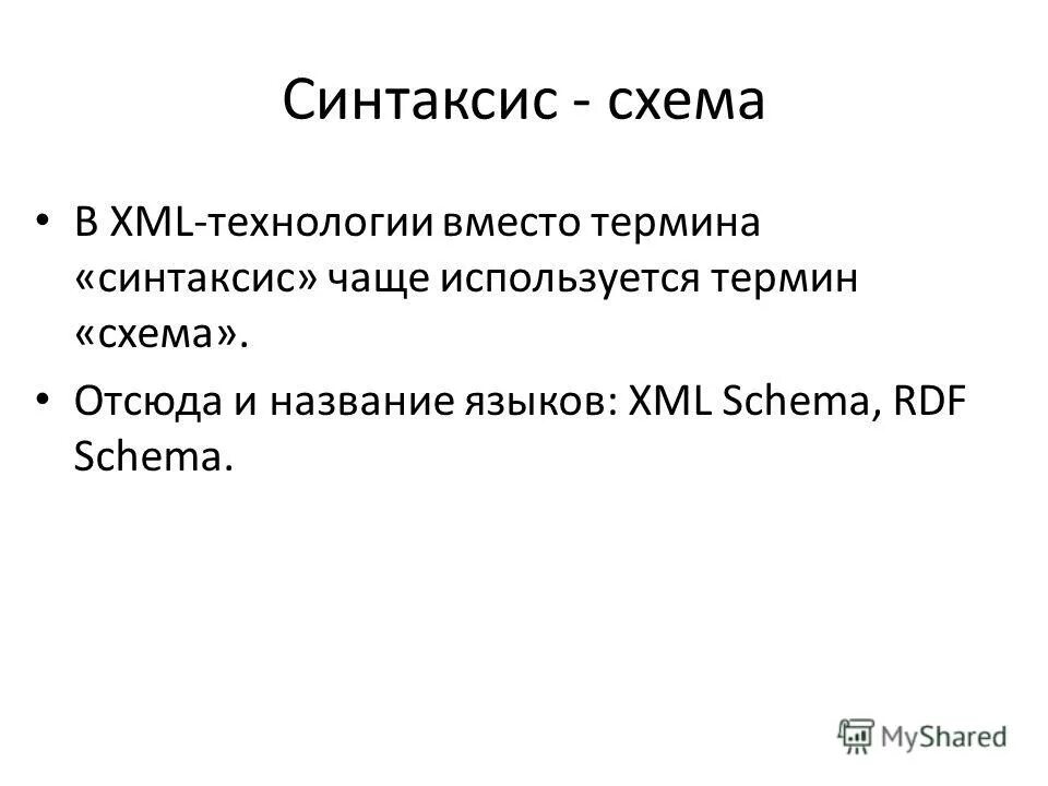 термины синтаксиса