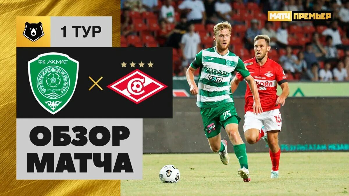 Ахмат цска обзор кубок