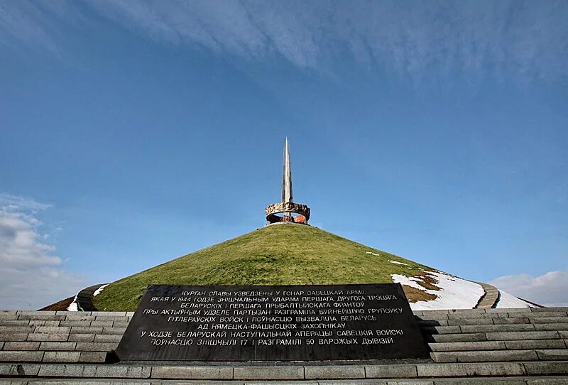 Минский курган. Мемориальный комплекс Курган славы. Мемориальные комплекс Курган славы Беларусь. Курган славы Минск. Мемориальный комплекс "Курган славы" около Минска, Белоруссия.