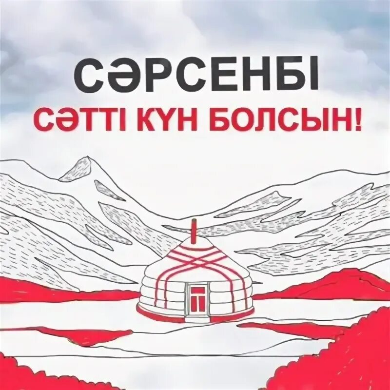 Кайырлы кун открытки. Қайырлы күн картинки. Күн сәтті болсын. Сәрсенбі сәтті күн картинки. Кайырлы тан открытка кун.
