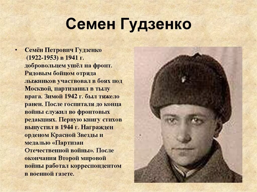 Стихотворение перед атакой. Семён Гудзенко (1922—1953). Семён Петрович Гудзенко. Гудзенко поэт фронтовик. Семён Петрович Гудзенко на войне.