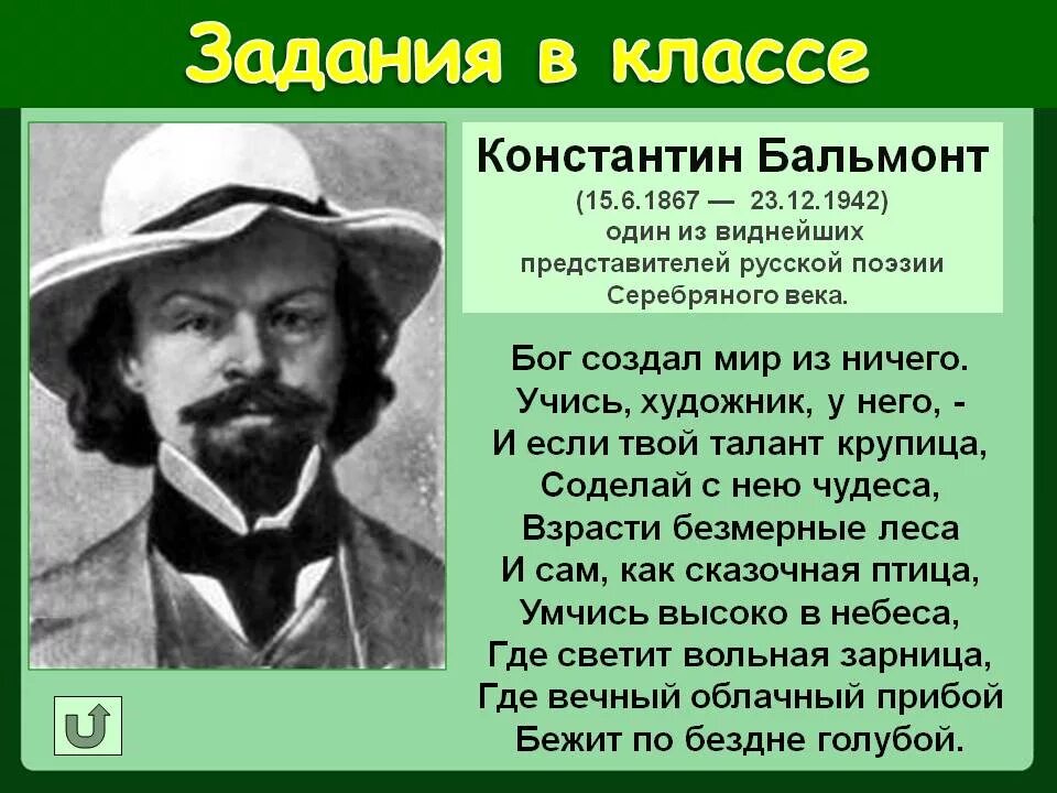 Бальмонт 1989. Бальмонт литературное течение