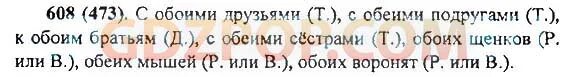 Обоим друзьям. С оба друзьями с обе подругами. Обоими друзьями или обеими. У обеих сестер.