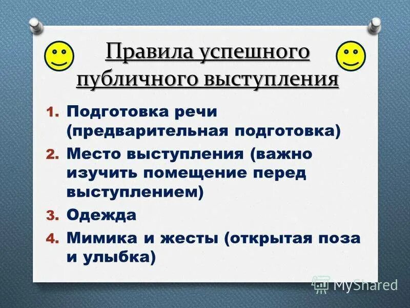 Правила успешного проекта. Правила публичного выступления. Правила успешного публичного выступления. Правила эффективного публичного выступления. Памятка по публичному выступлению.