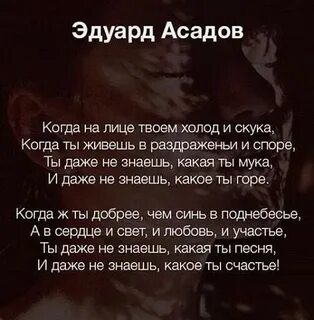Стих ты даже не знаешь