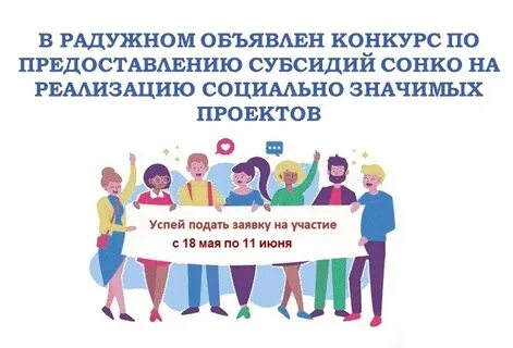 Конкурсы некоммерческих организаций