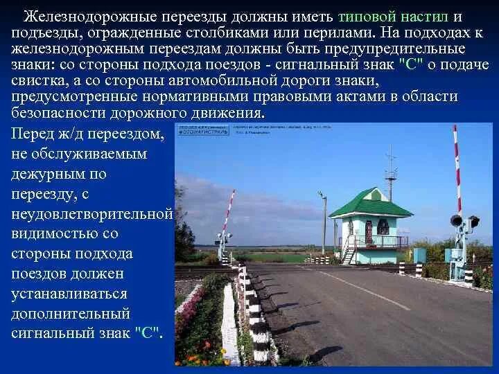 Должна была переехать в. Ж Д переезд столбики. Столбики на Железнодорожном переезде. Что должны иметь железнодорожные переезды?. Ширина ЖД переезда должна быть.