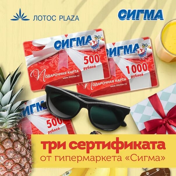 Сигма продукты. Подарочная карта супермаркет. Карточки Сигма. Карта Сигмы скидочная Петрозаводск. Скидочная карта Сигма.