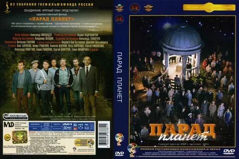Парад планет 1984