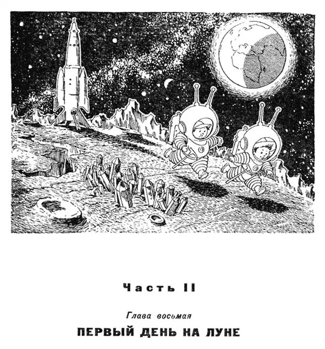 Незнайка на луне ответ. Незнайка на Луне иллюстрации Генриха Валька. Незнайка на Луне иллюстрации к книге. Носов Незнайка на Луне иллюстрации. Незнайка на Луне 1969.