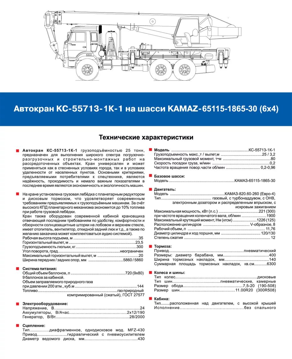 Мощность двигателя автомобиля камаз. Заправочные ёмкости автомобиля КАМАЗ 65115. Заправочные емкости КАМАЗ 65115 кран. Заправочные емкости КАМАЗ 65115.