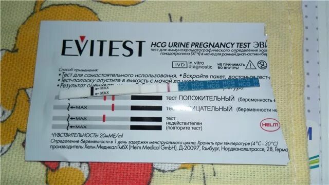Песни из теста на беременность. Тест на беременность ДЦ. 27 ДЦ тест на беременность. Тест на беременность Evitest 25 д ц. 28 ДЦ тест на беременность.