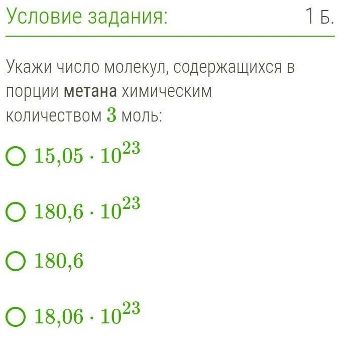 Число показывающее число молекул. Укажи число молекул содержащихся в порции метана количеством 5 моль. Укажи число молекул содержащихся в порции аммиака количеством 3 моль. Число молекул в 3 моль содержится в серной кислоте. Порция метана