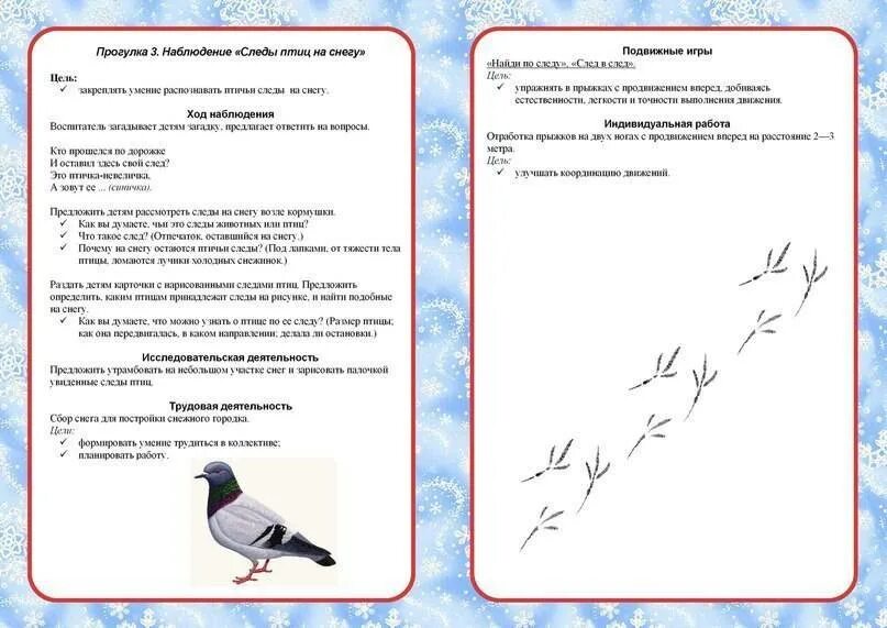 Зимующие птицы рекомендации для родителей. Тема недели птицы ясельная группа. Тема недели птицы весной. Тематическое планирование в младшей группе птицы весной. Наблюдение на прогулке в подготовительной группе зимой.