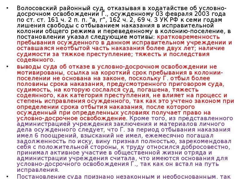 Отказано в условно-досрочном освобождении. Освобождения по УДО поселение. Ходатайство об освобождении от отбывания наказания. Основания отказа в УДО.