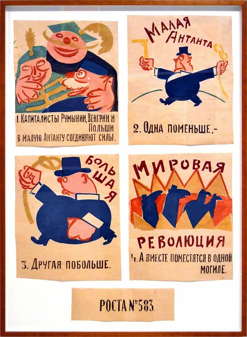 Плакаты Владимира Маяковского окна роста 1919-1922 г.г. Маяковский рисовал плакаты