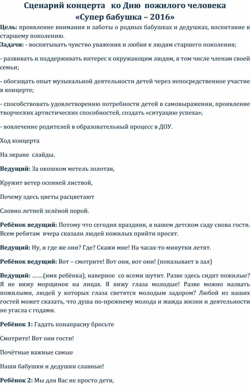 Сценарий концертной программы семья. Сценарий концерта. Образец сценария концерта. Шаблон сценария концерта. Как написать сценарий к концерту.