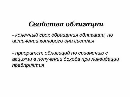 Обращения ценных бумаг на рынке