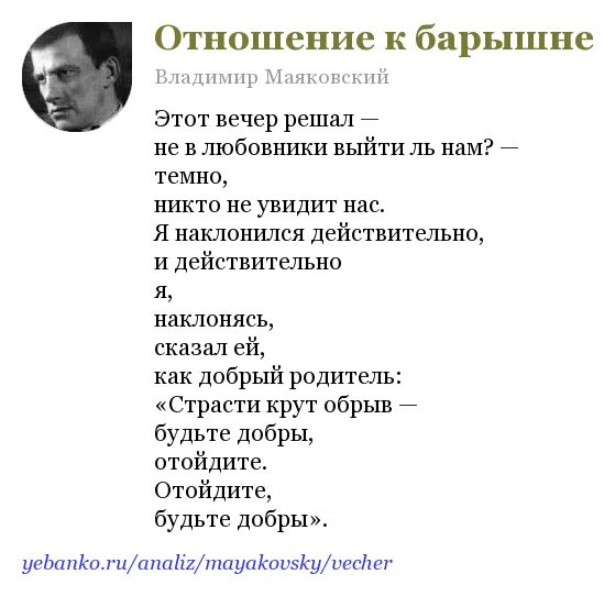 Отношение к барышне Маяковский. Стихи Маяковского отношение к барышне. Маяковский в. "стихи".