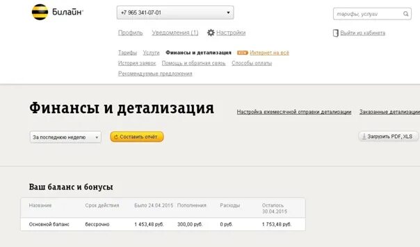 Как снять ограничение с звонков билайн Запрет интернет билайн