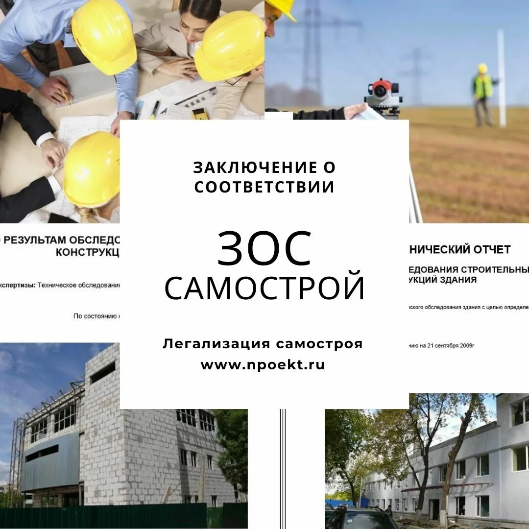 Что такое зос в строительстве при сдаче. Зос в строительстве москва. получение зос в строительстве что это. легализация самостроя в москве. порядок получения зос в строительстве.