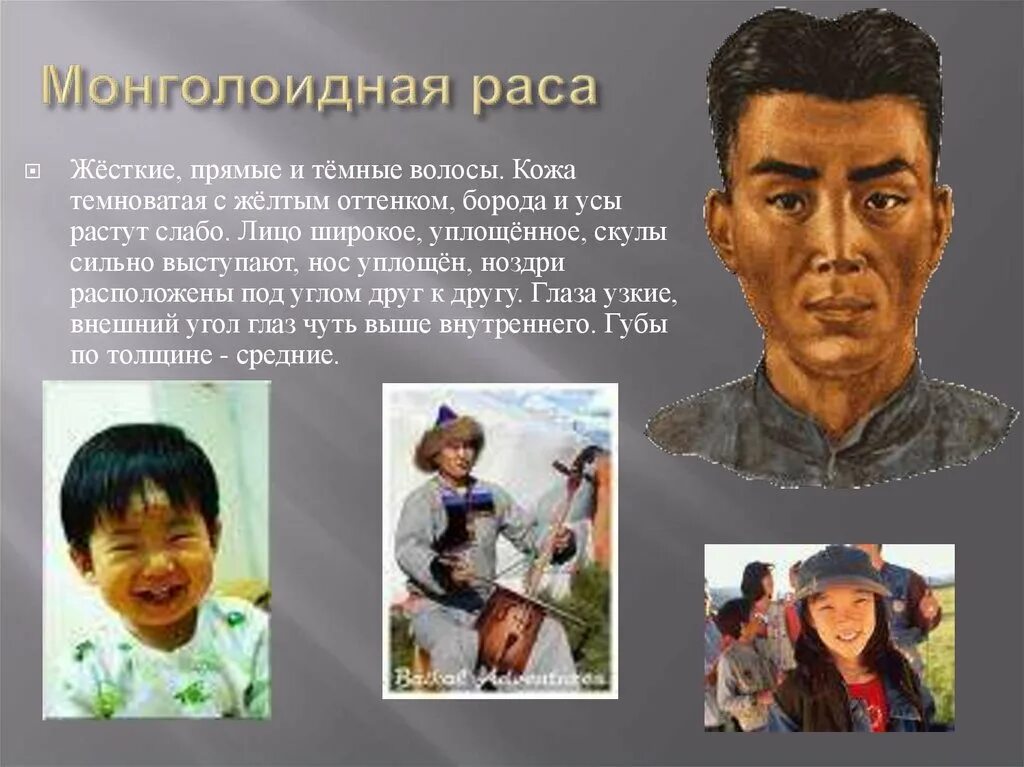 Монголоидная раса. Монголоидная раса раса. Телосложение монголоидной расы. Монголоидная раса внешность.