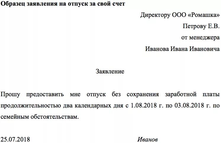 Уйти без содержания