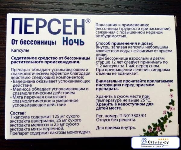 Что попить чтобы спать