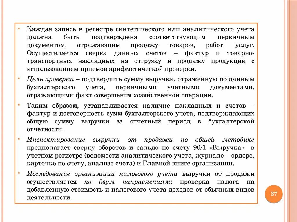 Аналитический и синтетический регистр. Сверить данные аналитического и синтетического учета. Сверка данных синтетического и аналитического учета. Дайте понятие сверке данных синтетического и аналитического учета.. С данными бухгалтерского учета сверено.