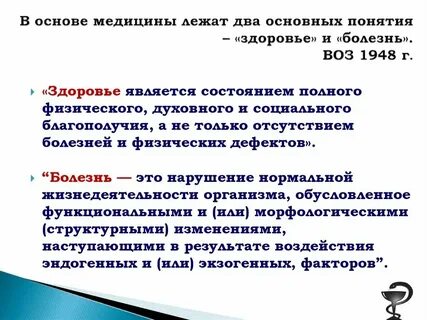 Болезнь определение и понятие